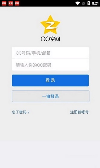 qq空间万能查看器工具最新版截图1