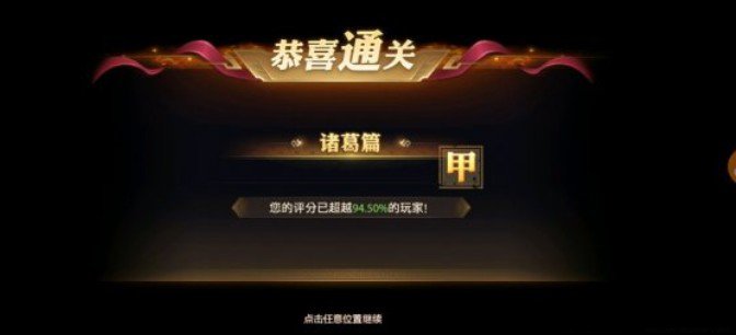 少年三国志零S2赛季兵典诸葛篇甲级评分详解图1