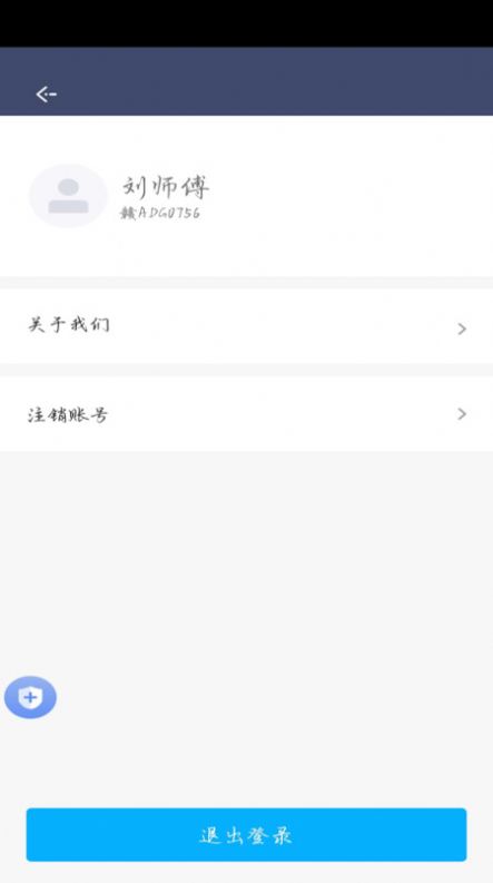 顺我行司机版官方版app截图