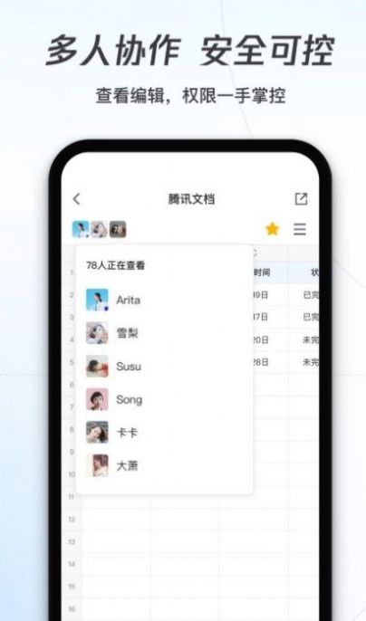 腾讯文档官方安全app截图