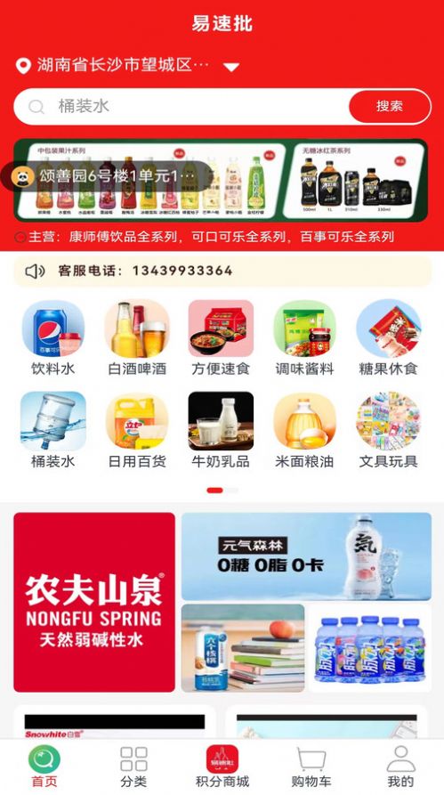 易速批配送系统最新版app截图