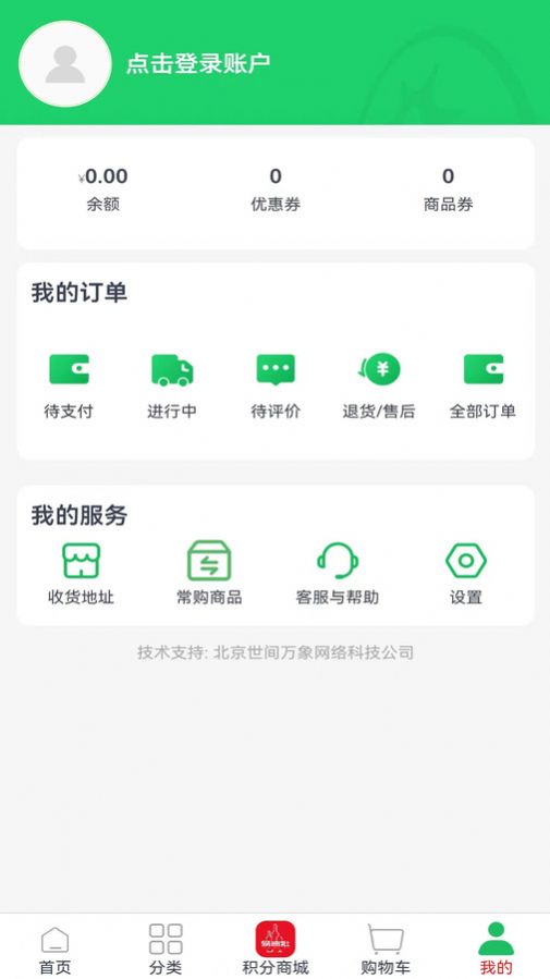 易速批配送系统最新版截图3