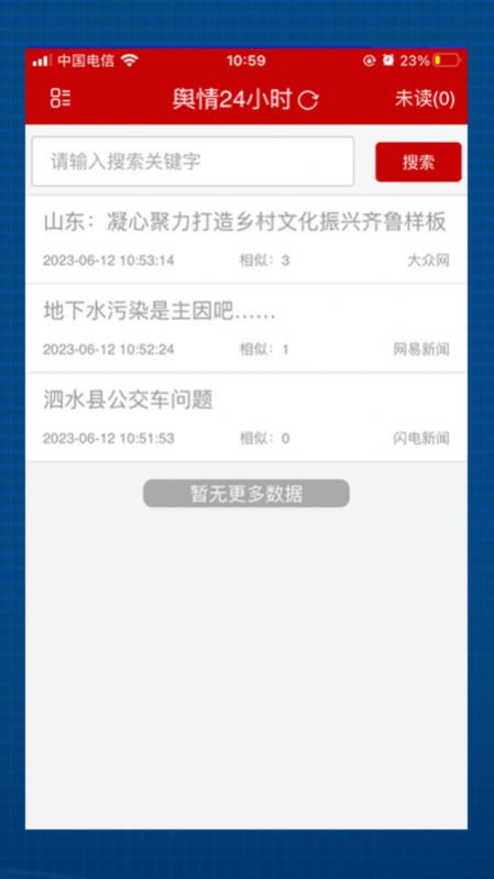 舆情24小时官方版app截图