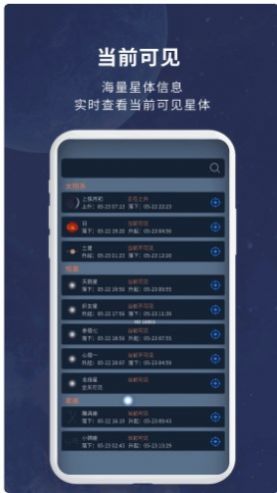 宇宙星图最新版app截图