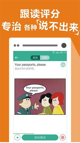 口语陪练专家最新版截图2