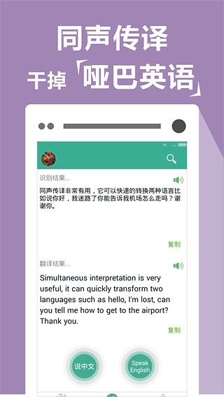 口语陪练专家最新版截图1