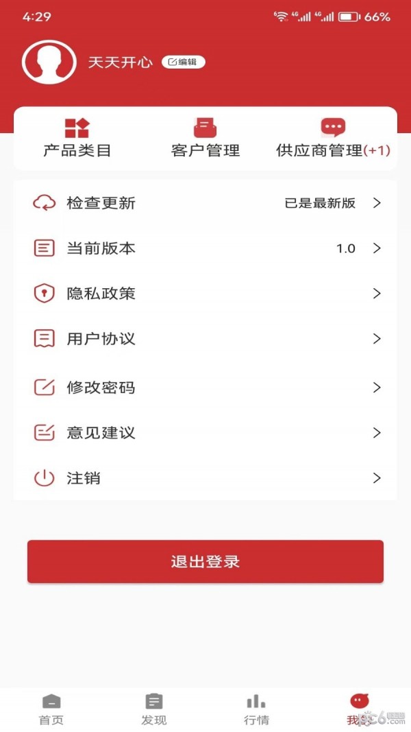 昊天快配仓库管理手机版截图2