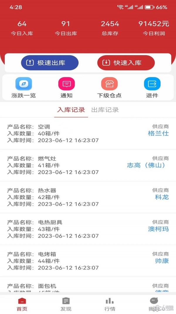 昊天快配仓库管理手机版截图1