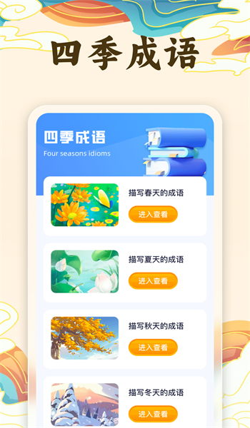 金榜成语免费版截图1