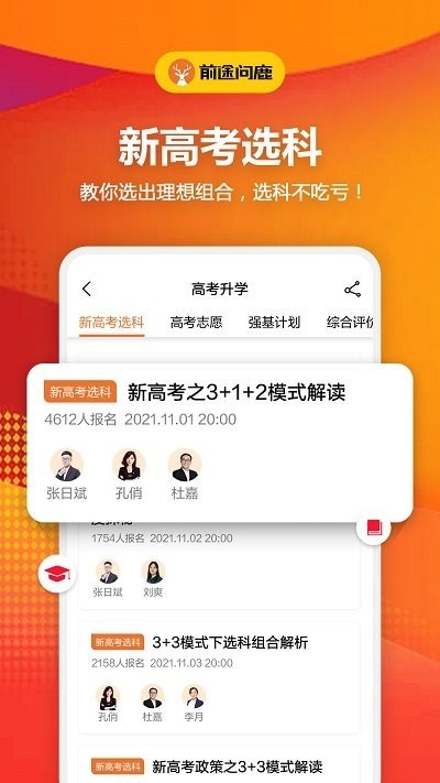 前途问鹿高考志愿填报手机版截图3