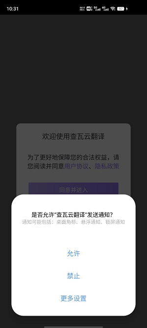 查瓦云实时翻译截图2