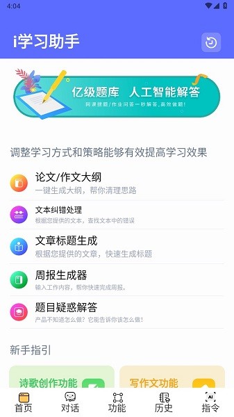 i学习助手安卓免费版截图1