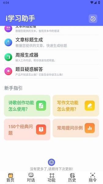 i学习助手安卓免费版截图2