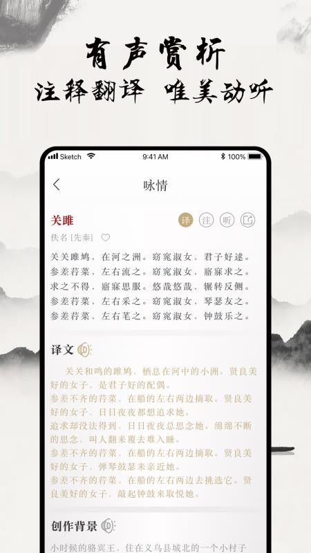 一起学古诗安卓版截图2