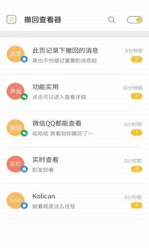 微信强制撤回消息助手不限时间截图2