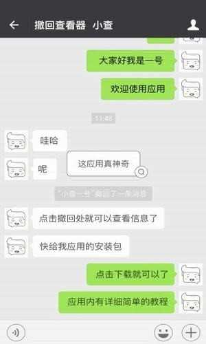 微信强制撤回消息助手不限时间截图3