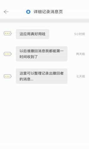 微信强制撤回消息助手不限时间截图1