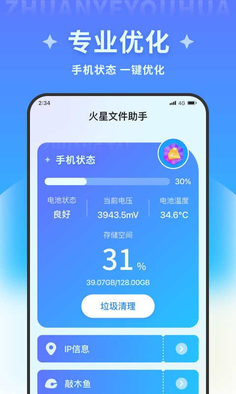 火星文件助手手机版截图3