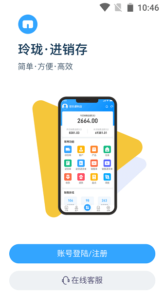 玲珑进销存系统免费版截图3