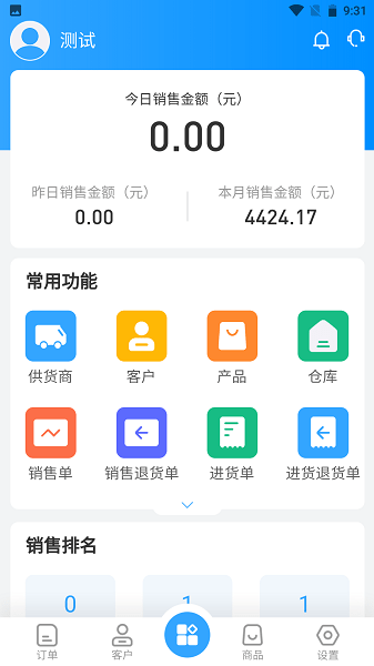 玲珑进销存系统免费版截图1