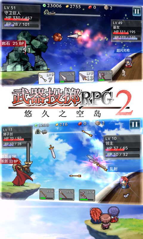 武器投掷RPG2悠久之空岛游戏截图