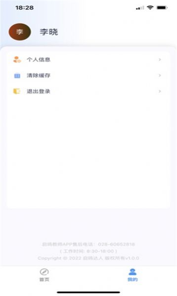 达人教师教学管理官方版截图1