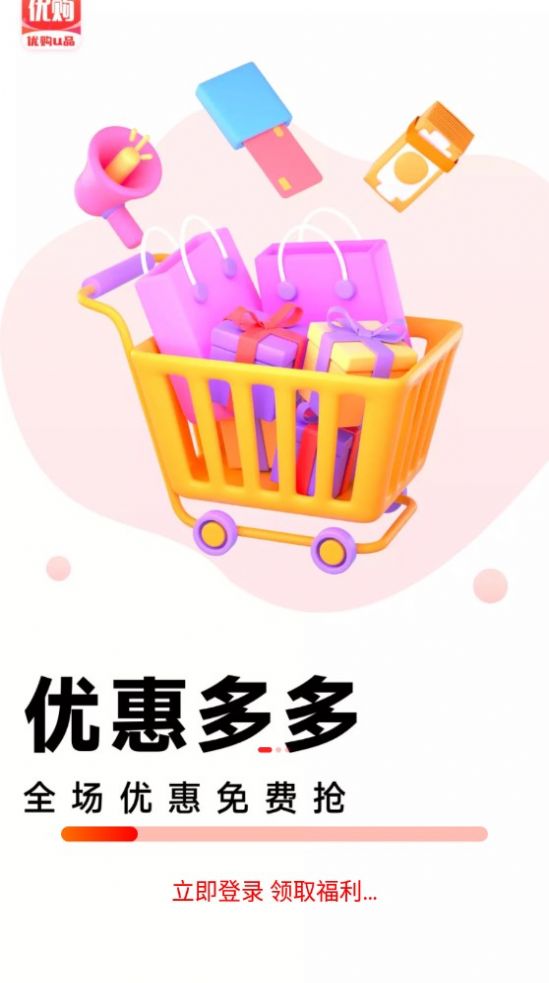 优购U品安卓版app截图