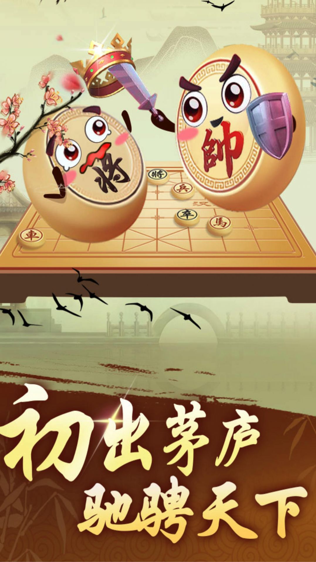 象棋之揭棋大师官方版截图1