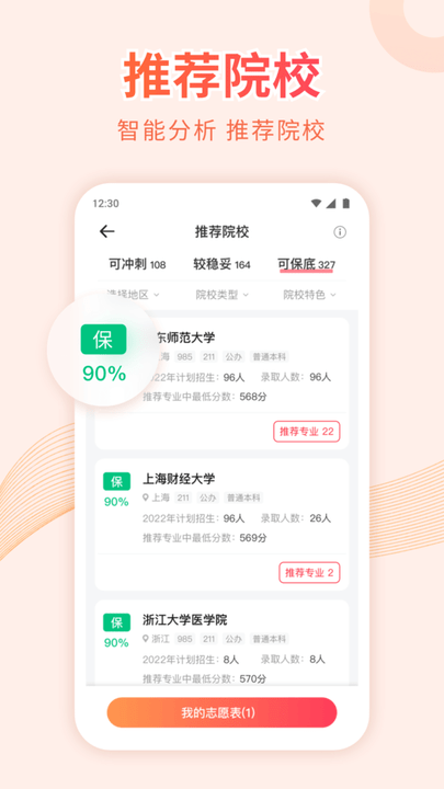 蜻蜓高考志愿免费版最新版截图1