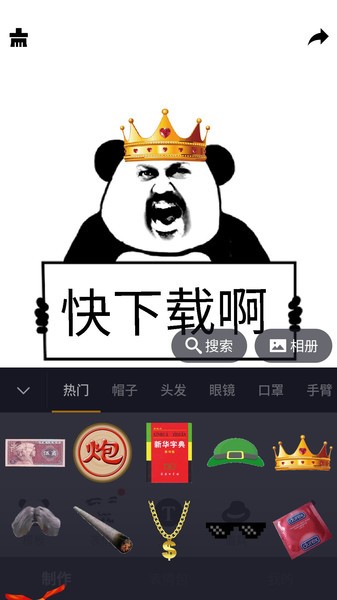 智能表情包制作免费版截图3