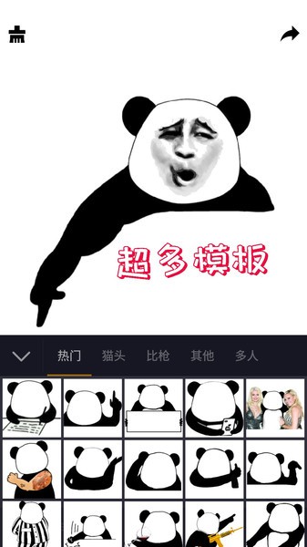 智能表情包制作免费版截图1