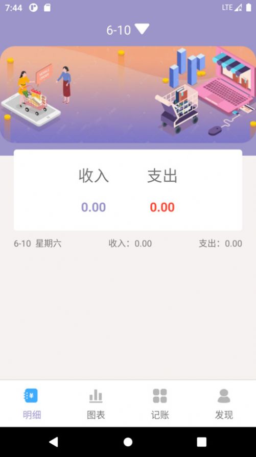 壁虎记账本官方版app截图