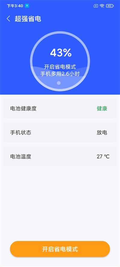 秒畅安全卫士免费版截图2