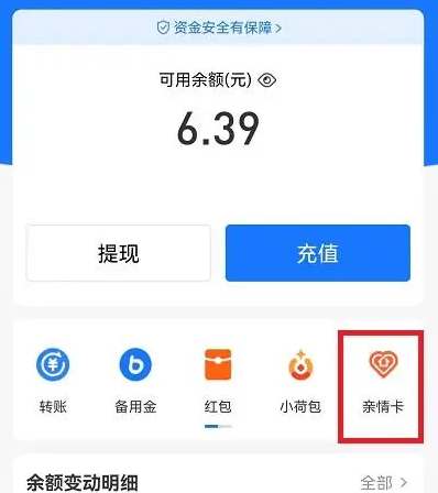 支付宝亲情卡怎样取消图2