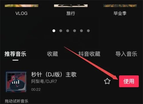 剪映如何剪辑音乐?图4