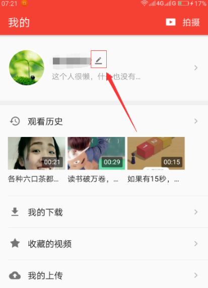 西瓜app改昵称的具体操作方法图1