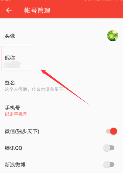 西瓜app改昵称的具体操作方法图2