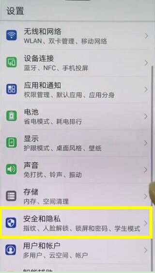 华为nova3中开启定位服务的操作流程是什么图2