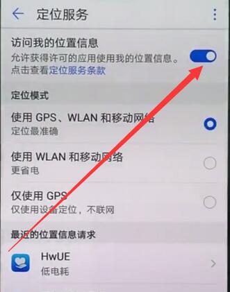 华为nova3中开启定位服务的操作流程是什么图4
