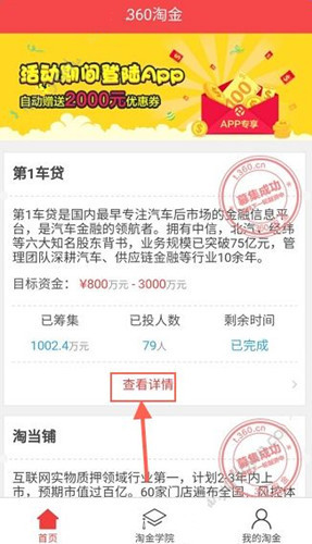 360淘金中投资众筹的详细步骤是什么图2