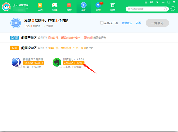 360软件管家怎么开启软件净化功能设置图2