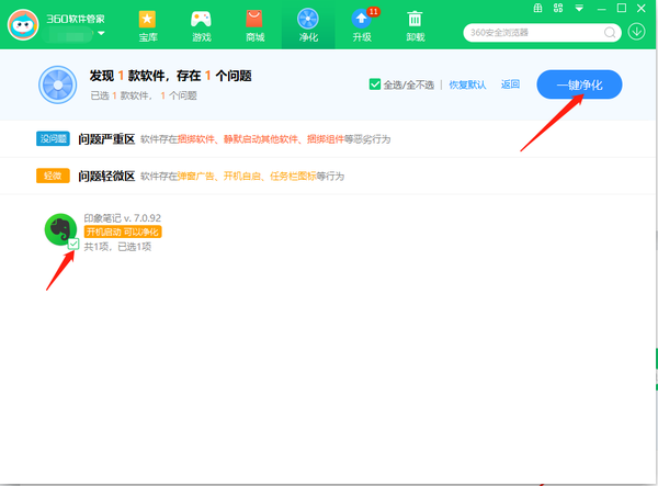 360软件管家怎么开启软件净化功能设置图3