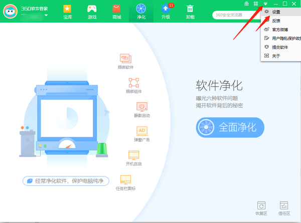 360软件管家怎么开启软件净化功能设置图6