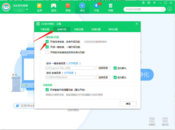 360软件管家怎么开启软件净化功能设置图7