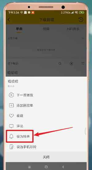 酷我音乐剪辑铃声的具体操作方法是什么图4