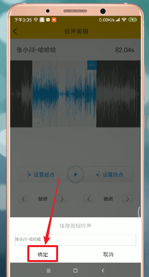 酷我音乐剪辑铃声的具体操作方法是什么图6