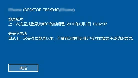 windows10中打开登录信息显示的具体操作方法是图4