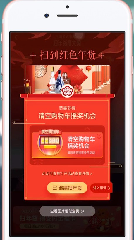 淘宝扫福卡的具体操作方法是什么图2