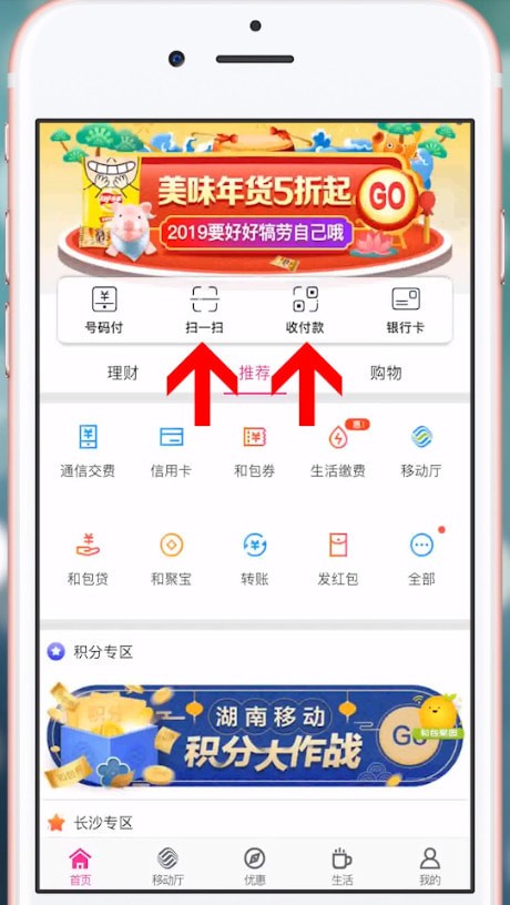 和包支付使用方法图3