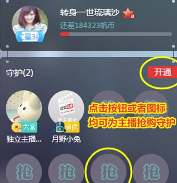 千帆直播中为主播开通守护的具体操作方法有哪些图2